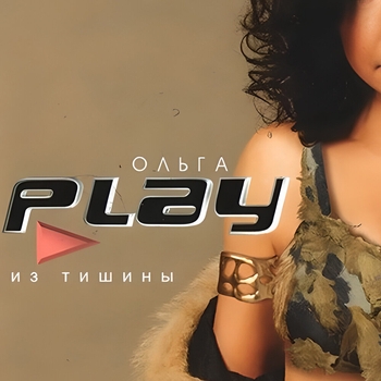 Play – Ты не один, я не одна