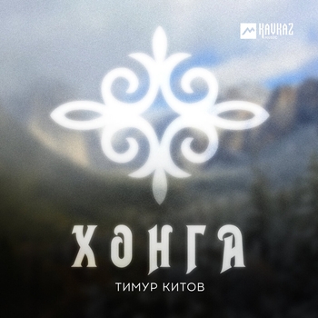 Тимур Китов