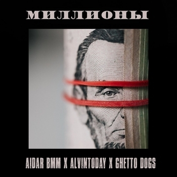 Aidar BMM – Не ссы