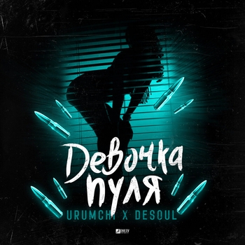 Desoul