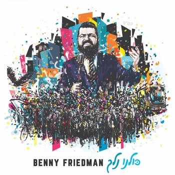 Baruch Levine – A Small Piece of Heaven