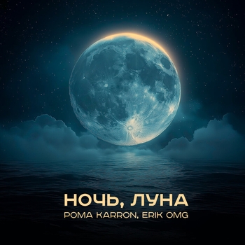 Рома Karron