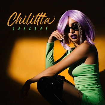 Chilittta – Шкура