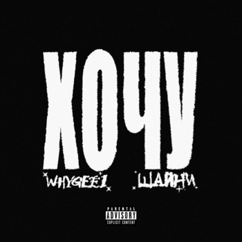 WhyGee1 – Занят