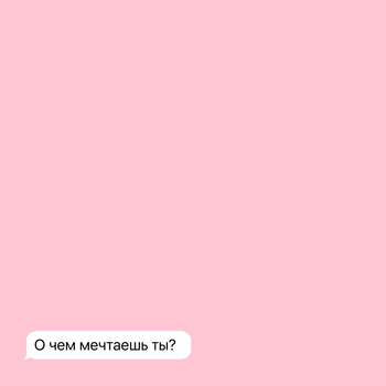 not4you – Однажды