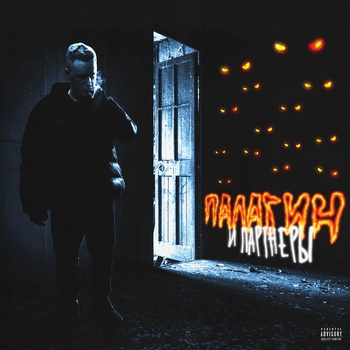 Fabio – Вдвоём