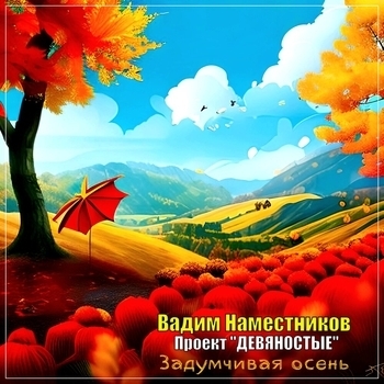 Проект "ДЕВЯНОСТЫЕ"