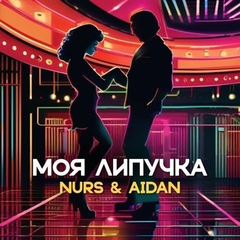 NURS – xpired