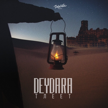 Deydara – Нечего терять