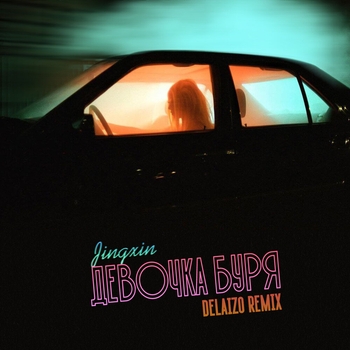 Jingxin – Землянка