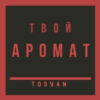tosyan – В облака