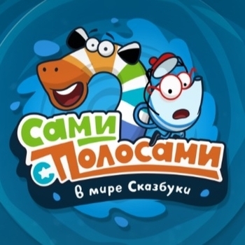 Цок-Цок – Серия 10. Сказочная галактика