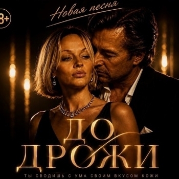 Vyana – До дрожи