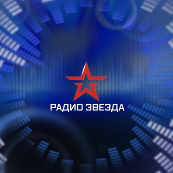 Радио Звезда