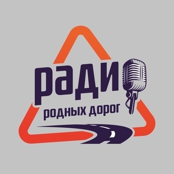 Радио Родных Дорог